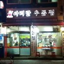 아리랑우동집 이미지