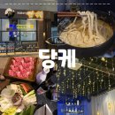 당케다이닝 | 상계역 맛집 당케I 관서식 스키야키가 매력적인 감성 다이닝 바 추천