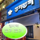 쪼끼쪼끼 | [정자] 늦게까지 영업하는 추억의 생맥맛집 &#34;쪼끼쪼끼&#34;