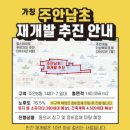 아주아파트_미추홀학교 이미지