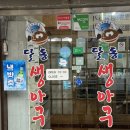 왕생이아구찜 | 울산 달동에 위치한 울산아구찜 맛집으로 유명한 달동생아구