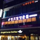 핑크빛청춘들 이미지