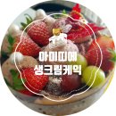 아미띠에제과점