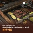 세븐일레븐 신화점 | 몽탄 애월 | 제주 애월에 새로 오픈한 우대갈비 고깃집