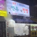 나는만두너는찐빵