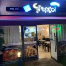 달떡볶이신제주점 이미지