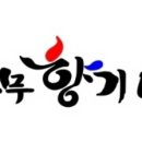 토월 소나무향기태권도장 이미지