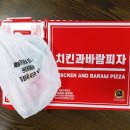 치킨과 바람피자 이미지