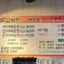 남천민물매운탕 이미지
