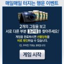 (가입無 11/1~11/30) 틀린그림찾고 선물당첨 바로 확인하세요 이미지