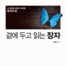 곁에두고