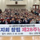 월남전참전자회 태안군지회, 창립 28주년 기념행사 열려(서산태안TV) 이미지