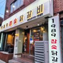1989참숯닭갈비