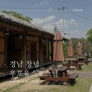 반딧불2 | [경남 창녕 숙소 추천] 우포유스호스텔 곤충촌(2인실) 물방개 내돈내산 촌캉스 셀프 바베큐 후기
