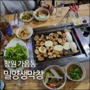 밀양생막창 이미지