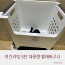 네이버 넾다세일 이즈리빙 3단 대용량 빨래바구니 찐살림 후기