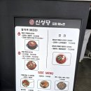 신성당 동남점