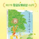 [동화] 은영 선생님의 '일곱 번째 노란 벤치' 발간을 축하드립니다. 이미지