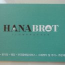 하나브롯플라워 이미지