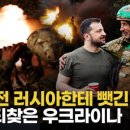 [영상] 우크라, 러 용병 빈자리 제대로 때렸다…본격적인 '영토 탈환전' 시작 이미지