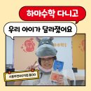 하마수학 도서관 다니고 우리 아이가 달라졌어요! 수학 문해력 대장 홍OO 학생의 수업 후기