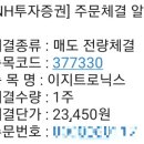 (주)이지트로닉스 - 215 | 이지트로닉스 매도 후기