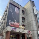 영등-당산-영등포-763126 | 당산역 소고기 한우 숯불구이 맛집! 40년 고기 장인의 영등 영등포구청점