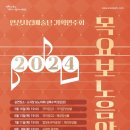 안산시립예술단 상설공연 목요보노음악회 이미지