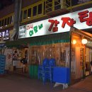 이모네감자탕 이미지