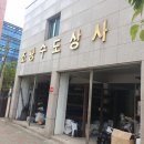 조광상사 이미지