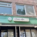 신길로61길 | 영등포역 팟타이 쌀국수 맛집, 꽁비엔 내돈내산 후기