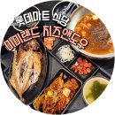 구미 롯데마트 식당 미미랜드 치즈앤도우 피자 두촌가마솥밥 명인만두