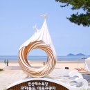 [부안여행] 변산가볼만한 곳 채석강 적벽강 변산해수욕장 소노벨변산