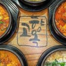 고향옥얼큰순대국 수원오목천점
