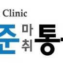 인하마취통증의학과의원 이미지