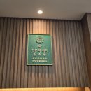 약동한의원 이미지