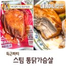 어니언 | 부드럽게 찢어지는 득근파티 스팀 통닭가슴살 매콤어니언 후기