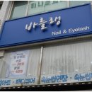 바를랭