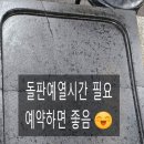 원삼골생오리돌구이 이미지