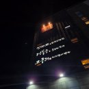 안산 부모님 환갑 &amp; 상견례 식당 | 삿뽀로 안산점 방문 후기