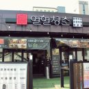 청춘숯불갈비 이미지