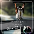 토씨 | 차량용방향제 추천 토씨 클래시맨 룸미러디퓨저 실버 사용기