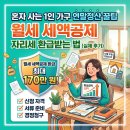 정산하나종합정비 | 혼자 사는 1인 가구 연말정산 꿀팁: 월세 세액공제 자리세 환급받는 법 (실제 후기)