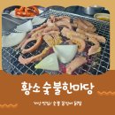 한마당꼼장어 이미지