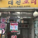 대진오리 이미지