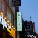 [부천] 신중동왁싱 24시 남자왁서 뷰티덕분 왁싱 후기