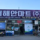 서해안마트 이미지
