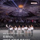 글로벌원스 | 트와이스 가오숭 콘서트 후기! 데뷔 10년 만에 대만을 파랗게 물들인 THIS IS FOR 스타일 완전 분석