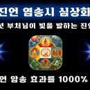 진언