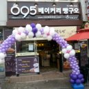 095베이커리
